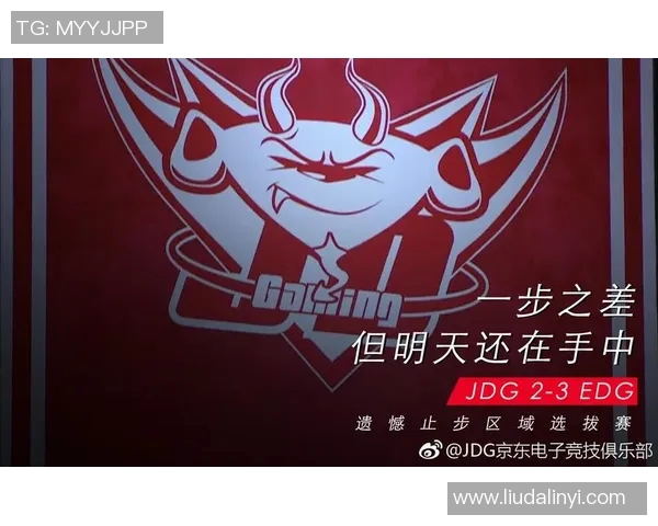 英雄联盟S15赛季JDG战队进攻策略分析与得失总结